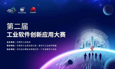 自主軟件應(yīng)用引領(lǐng)制造升級——第二屆工業(yè)軟件創(chuàng)新應(yīng)用大賽等你來戰(zhàn)
